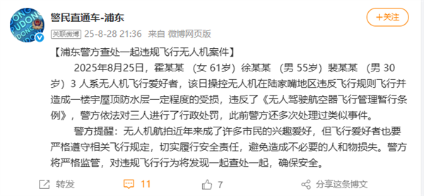 上海400米高空兩架無(wú)人機(jī)對(duì)撞 官方通報(bào)：3人被行政處罰