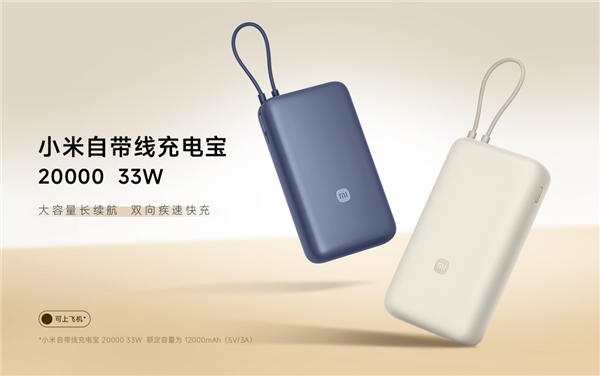 小米召回14萬余臺充電寶！已向供應商安普瑞斯啟動經濟追償