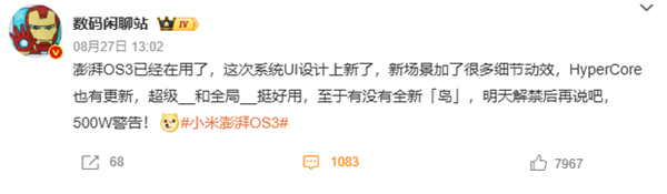 小米澎湃OS 3今天發布 首批Beta版測試機型8月29日推送