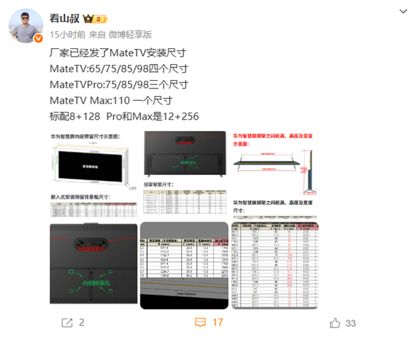 史上最大Mate！華為智慧屏MateTV尺寸出爐：最大110英寸