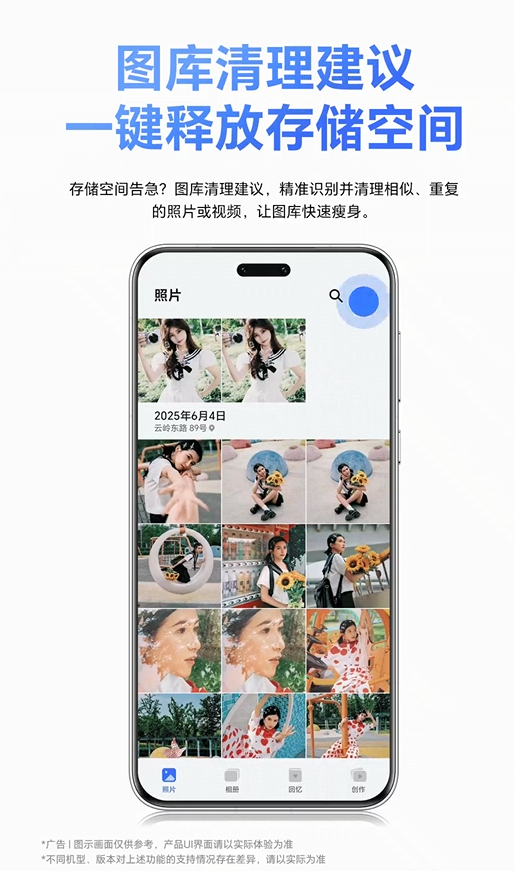 拯救手機存儲空間 榮耀宣布超50款新老機型升級支持圖庫清理建議