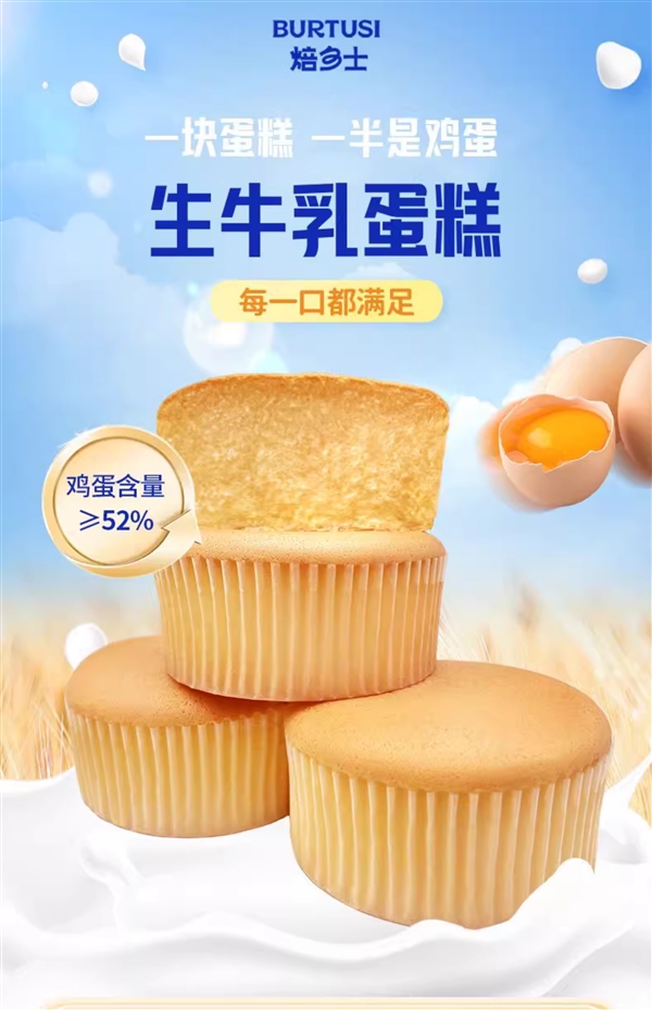 雞蛋≥52% 生牛乳≥12%！巴氏鮮奶戚風蛋糕1.2元/袋