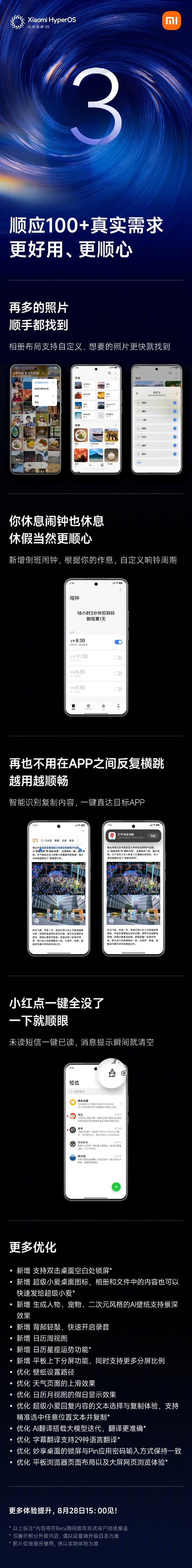 小米澎湃OS 3更順手了！新增倒班鬧鐘、未讀短信一鍵已讀等實用功能