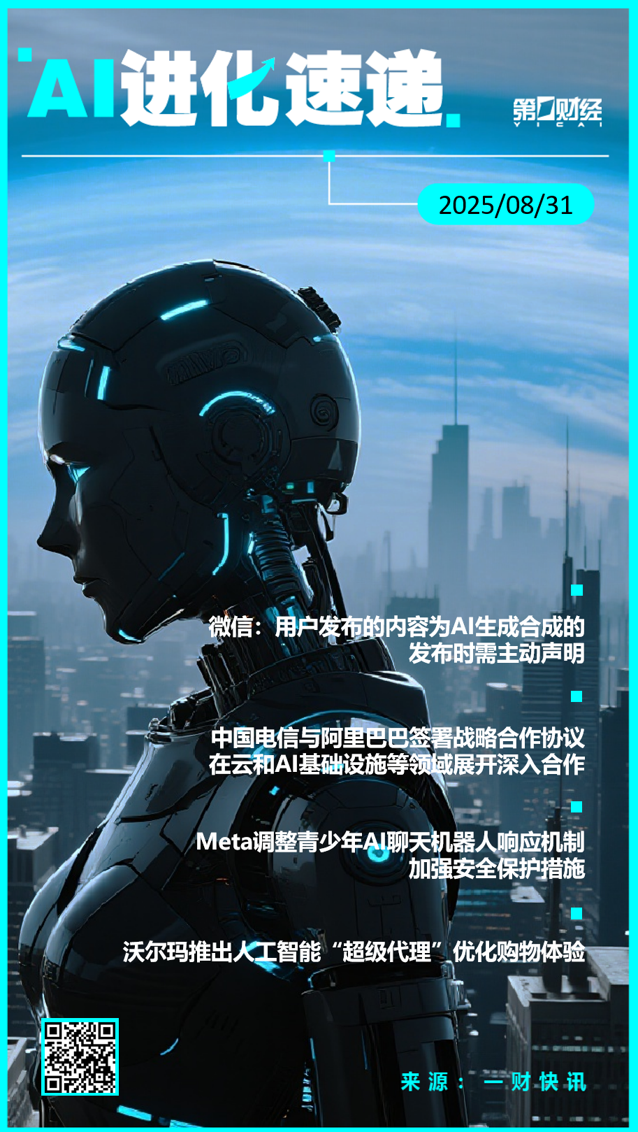 AI進化速遞丨微信進一步規范人工智能生成合成內容標識