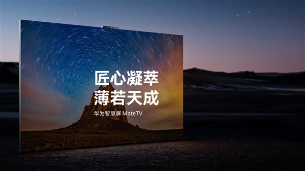電視性能天花板！博主首拆華為智慧屏MateTV：與Mate 70 RS同系列芯片