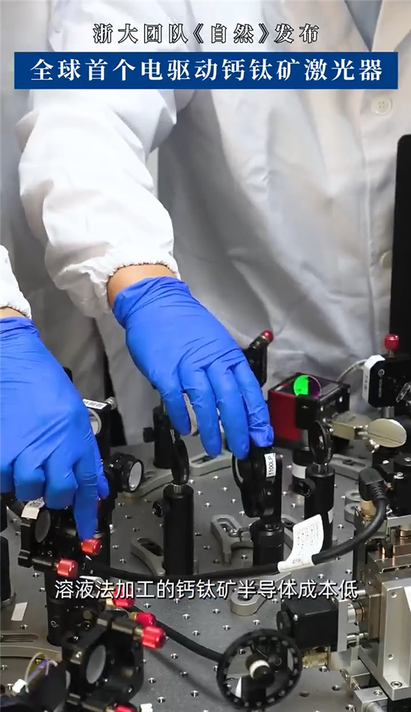 中國再創全球第一 首個電驅動鈣鈦礦激光器問世