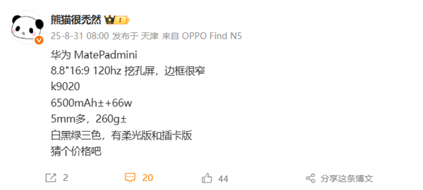 8英寸“大號手機”！華為MatePad Mini核心規(guī)格出爐：麒麟9020 支持5G 四種版本