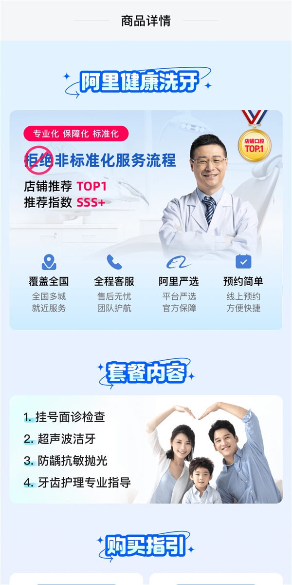 一年洗一次 阿里健康超聲波洗牙 拋光19.9元全國連鎖