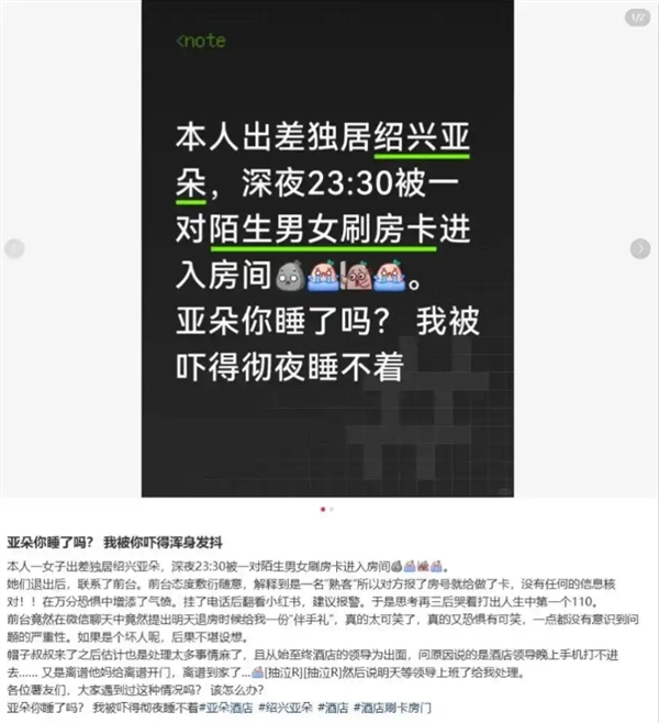 女子入住亞朵酒店深夜被陌生人刷卡闖入 酒店：前臺工作人員失誤