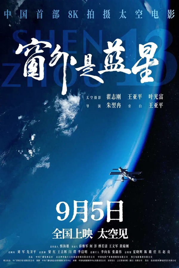 中國(guó)第一部8K太空電影即將上映：全國(guó)產(chǎn)相機(jī)拍攝