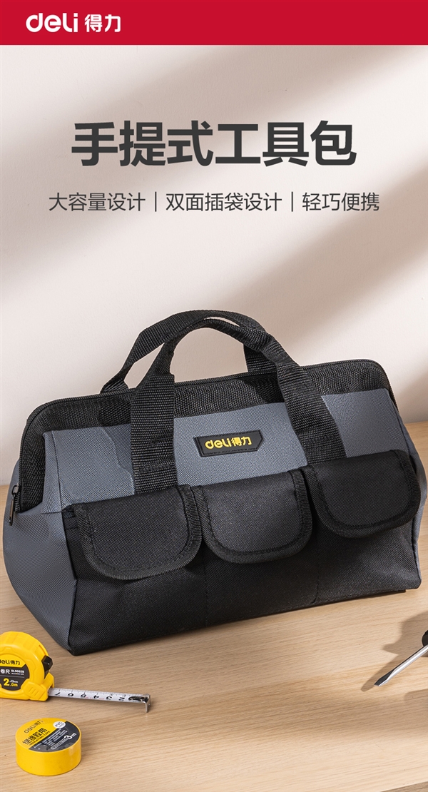 加厚耐磨牛津布：得力工具包9.9元起官方發車