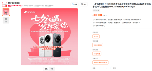 魅族推出七夕手機套裝：1萬元6臺手機 家庭人手一臺