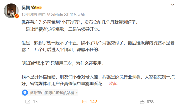 博主曝車企廣告公司幾個月前就策劃好了“小訂過萬”信息：哄領導開心