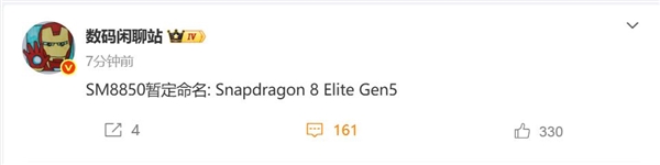 不叫驍龍8 Elite 2！曝高通新一代Soc命名為驍龍8 Elite Gen5