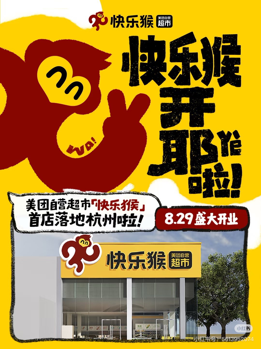 在盒馬地盤里搶食，美團首家自營超市開業(yè)了