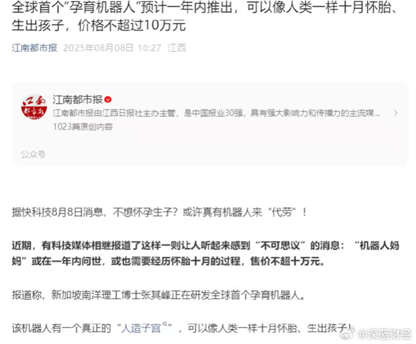 10萬塊的機器人能生娃 網友的智商在地上摩擦