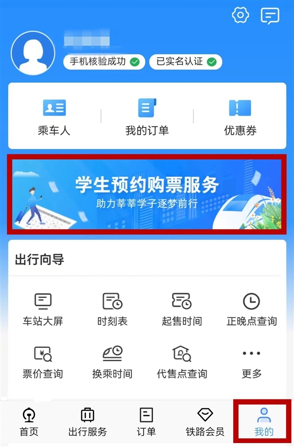 開學了 沒有學生證也能買學生票 12306科普