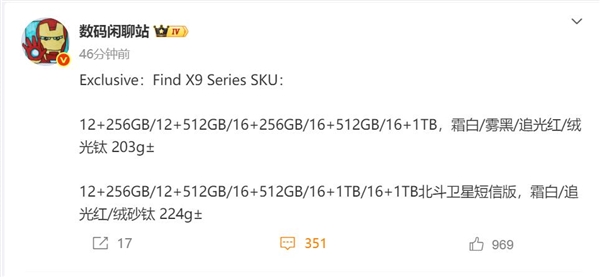 OPPO最強天璣旗艦！OPPO Find X9/X9 Pro全系配色曝光