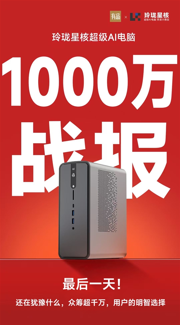 銳龍AI Max 395配128GB內存！星核超級AI電腦小米有品眾籌破1000萬