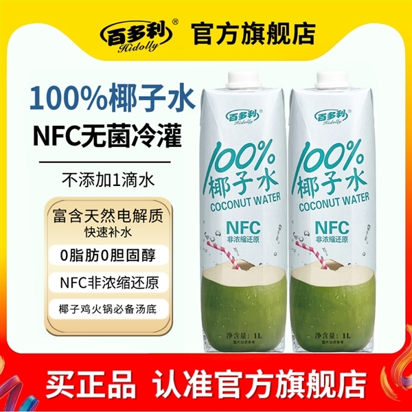 配料只有椰子水：百多利NFC 100%椰子水2L僅13.9元