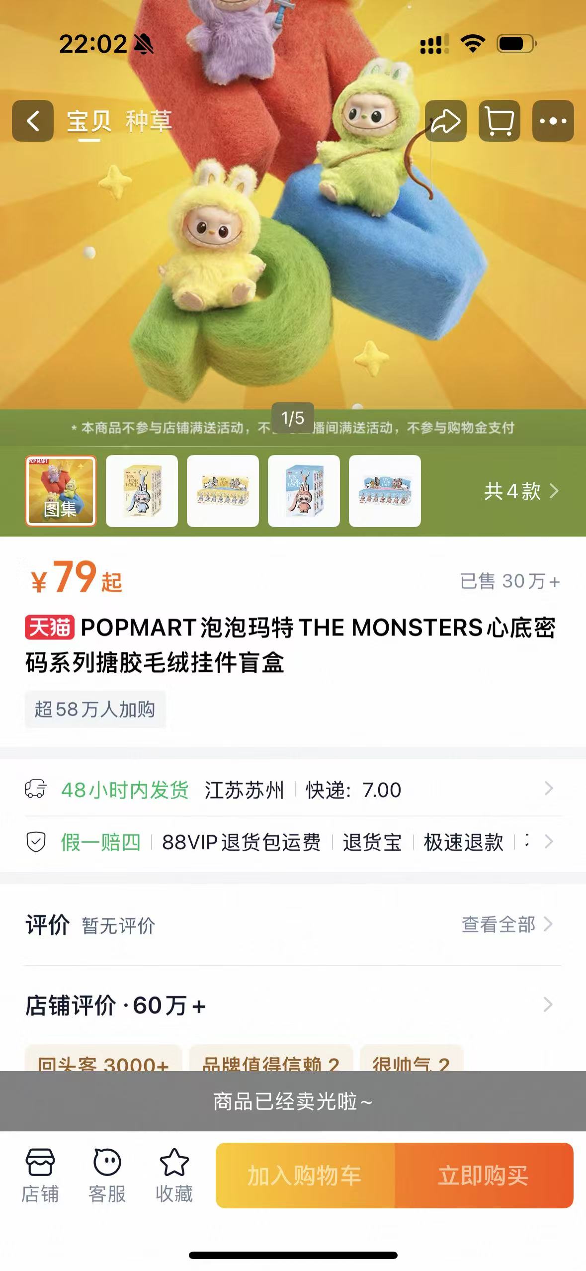 直播間十分鐘涌入近150萬人，迷你版LABUBU開售即售罄