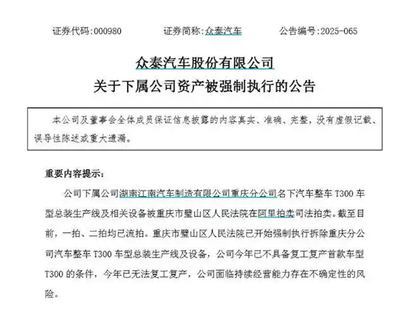 眾泰汽車回應(yīng)年內(nèi)無(wú)法復(fù)工復(fù)產(chǎn)：遭強(qiáng)制拆除的為T300租賃產(chǎn)線