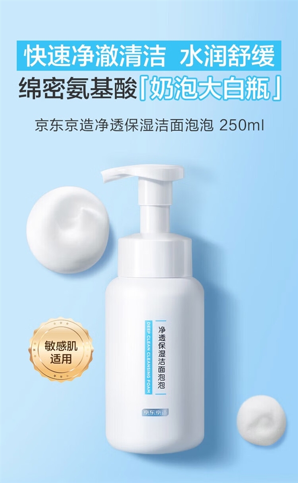 敏感肌適用！京造氨基酸潔面泡泡27.8元大促
