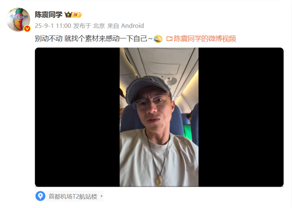 網友拍到千億總裁魏建軍坐經濟艙 陳震：可能就沒有公務艙