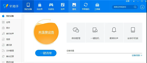 一個時代結束 91助手將全面停服 百度19億美元天價收購成歷史