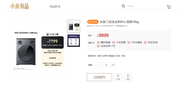 小米米家首款三區洗衣機Pro 滾筒10kg官宣：自帶三筒 襪子、內衣不用手洗了