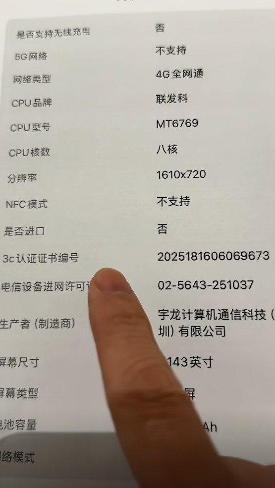 嘎子哥回應所售699元酷派手機爭議：各種資質齊全才上架