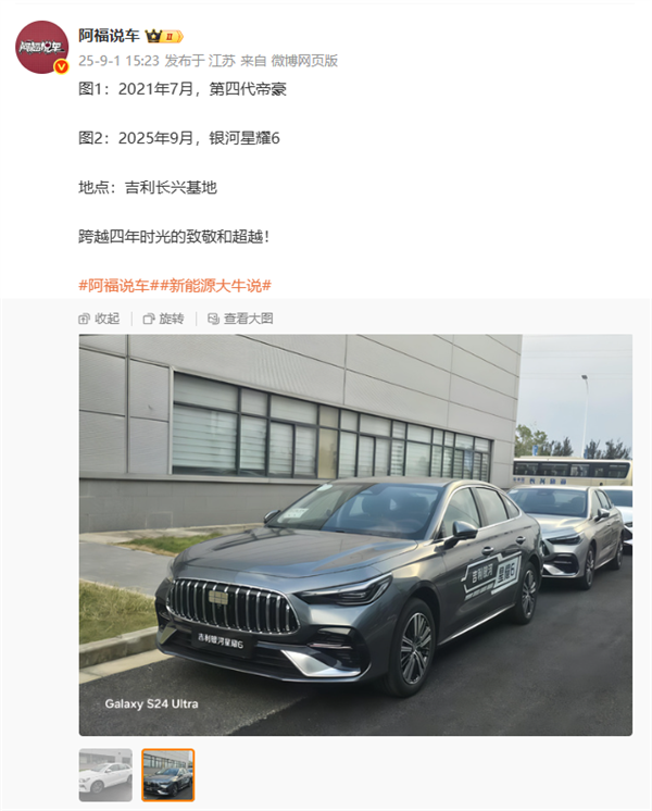 吉利銀河星耀6實車曝光 網友：太AMG了 銀河標有點違和