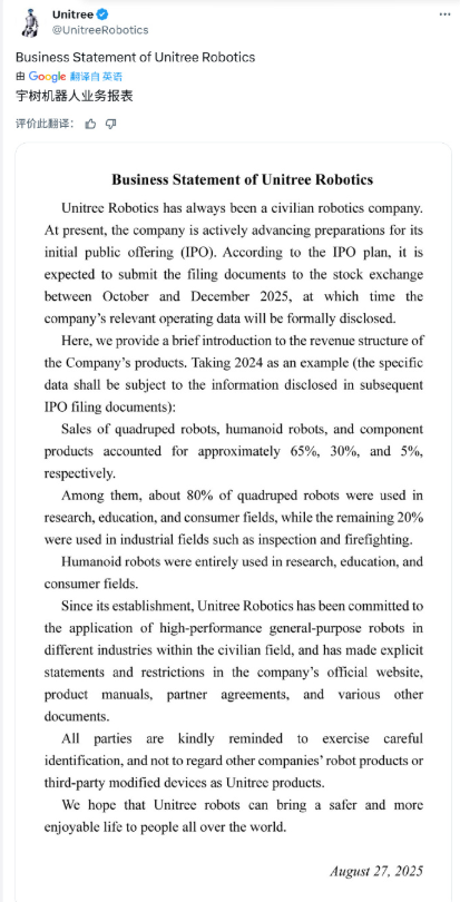 宇樹科技：將在今年四季度提交IPO申請