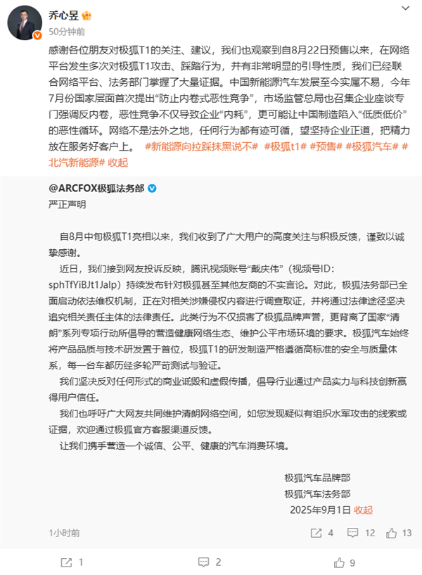 騰訊視頻賬號“戴慶偉”持續發布不實言論 極狐法務部：啟動依法維權機制
