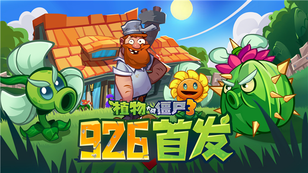 原汁原味經典續作！《植物大戰僵尸3》國服iOS今日開測