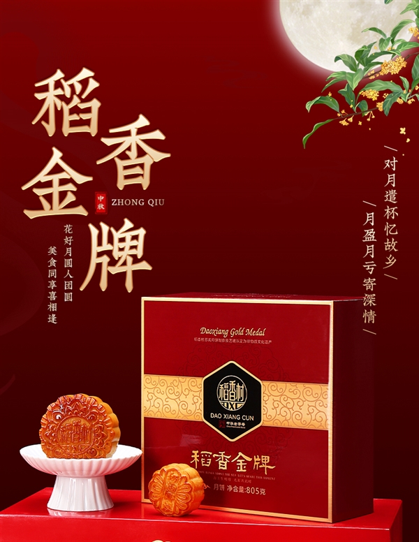 含180g雙黃月餅：稻香村金牌月餅13枚22.9元官方發車