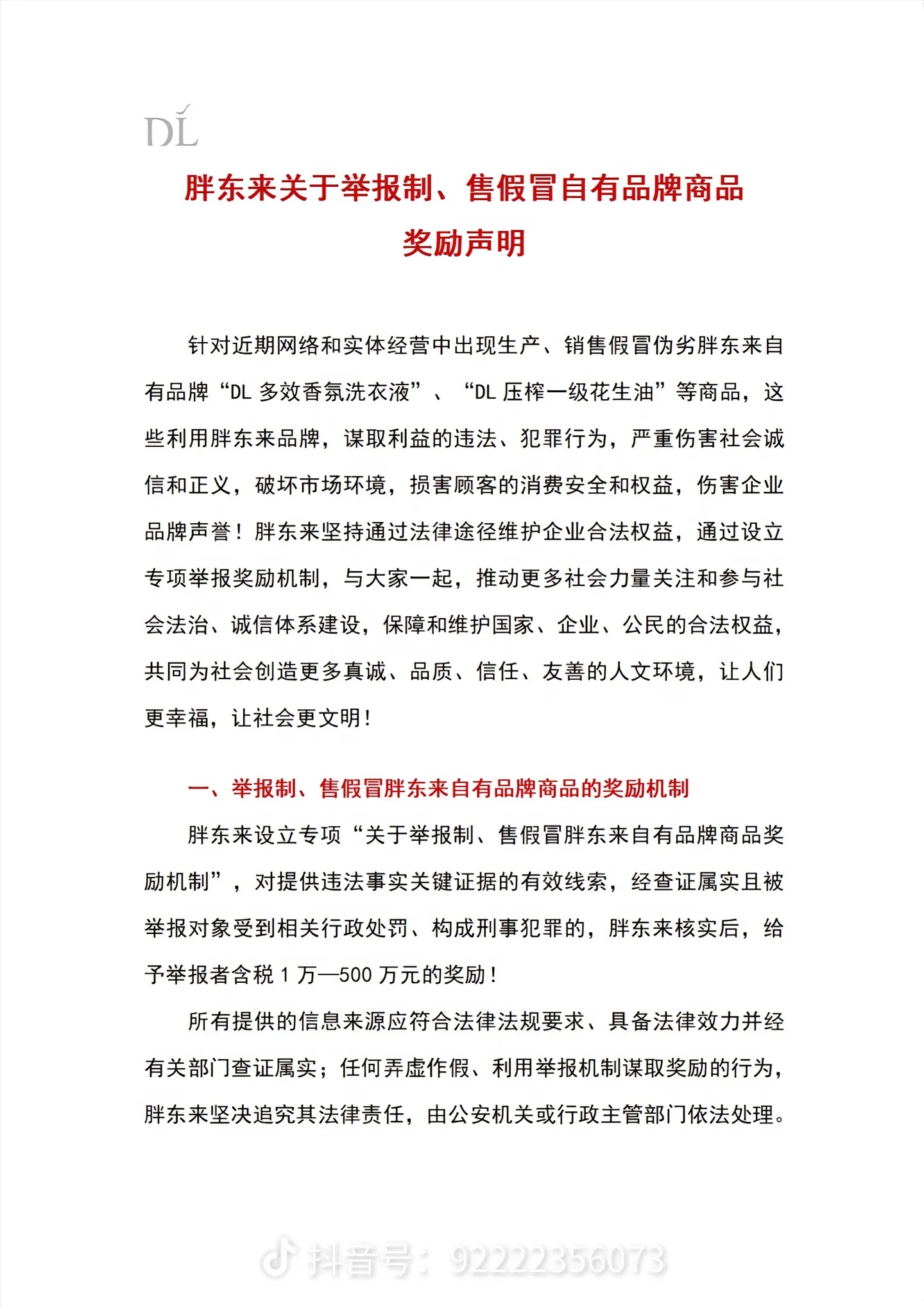 提供有效線索者最高獎勵500萬元！胖東來出手打假