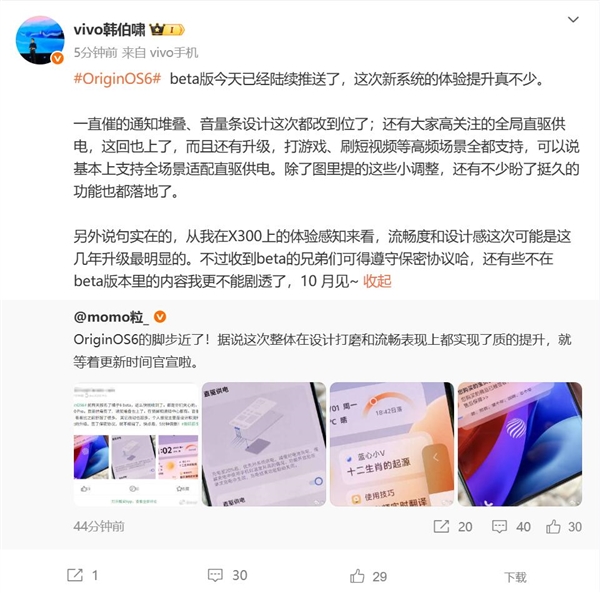 vivo X300首發(fā)OriginOS 6 韓伯嘯：流暢度升級最明顯
