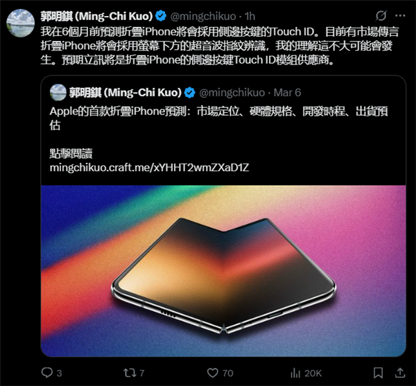 蘋果首款折疊iPhone明年發布 郭明錤：不可能用屏下指紋