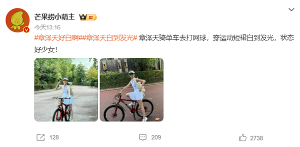 章澤天新照曝光：穿網(wǎng)球服騎單車少女感滿滿 網(wǎng)友：白到發(fā)光