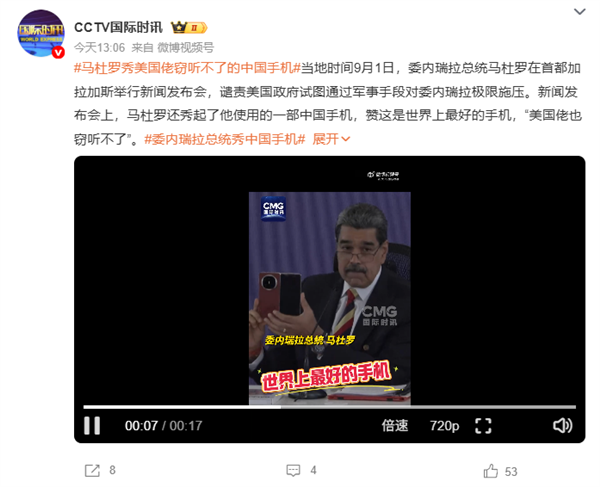 委內瑞拉總統再秀中國華為手機：世界上最好的手機 美國佬竊聽不了