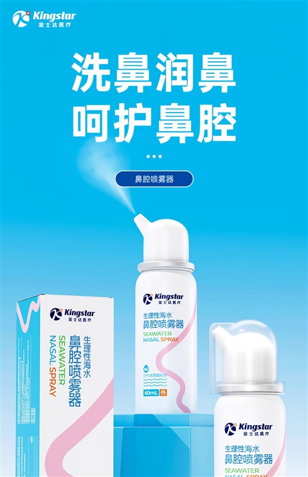 金士達(dá)海鹽水鼻腔噴霧9.9元：換季速囤