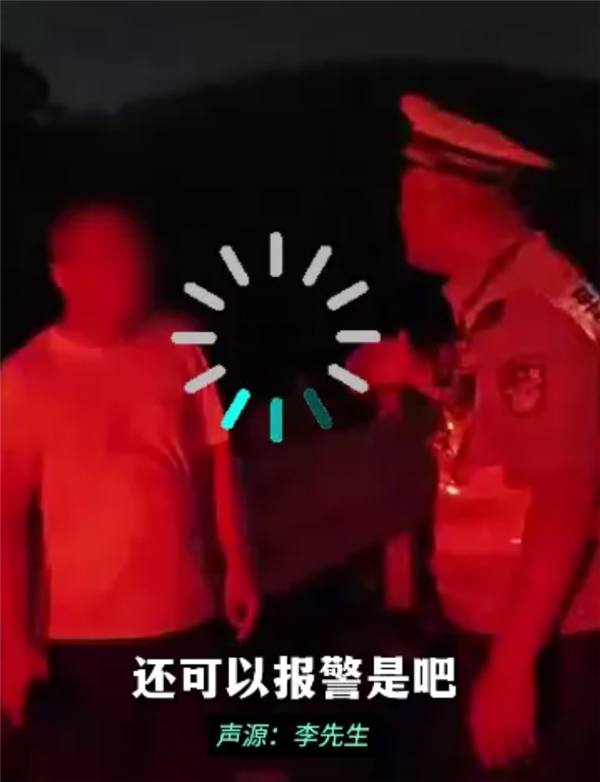 夫妻吵架 丈夫深夜被扔在高速上：還可以報(bào)警嗎