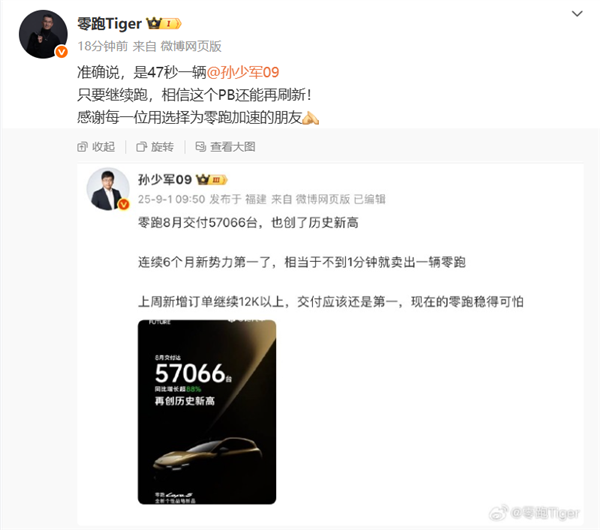 每47秒交付一輛 零跑高管：只要繼續跑 這個PB還能再刷新！