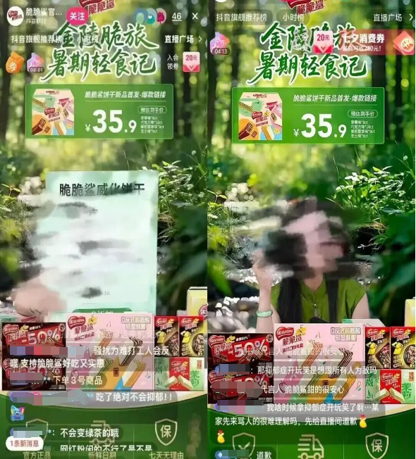 直播稱“吃了絕對不會抑郁”引爭議 零食品牌脆脆鯊道歉：將非雀巢及其授權(quán)店鋪的官方人員誤設(shè)成管理員