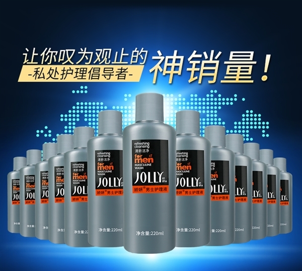 清清爽爽 抑菌去異味：嬌妍男士丁丁護(hù)理液9.9元包郵