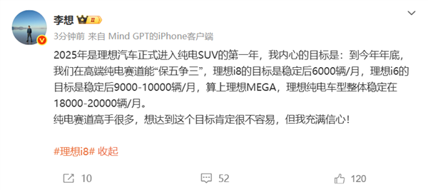 李想：理想i8銷量目標是6000輛/月 理想i6要沖擊萬臺