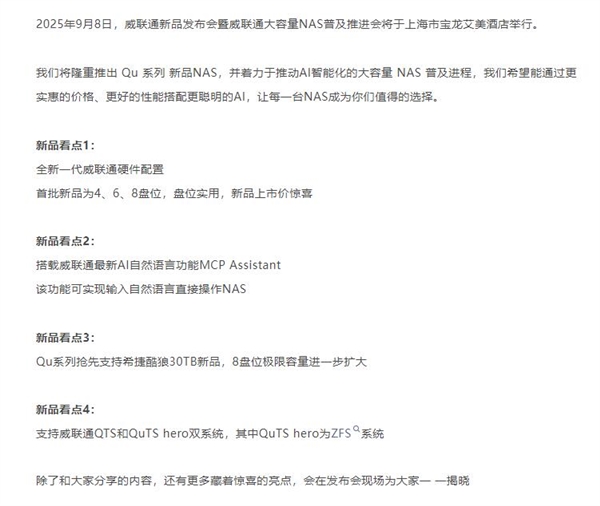威聯(lián)通新品NAS即將發(fā)布：最大8盤位 搶先支持希捷酷狼30TB硬盤