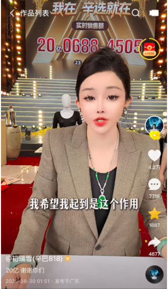 辛巴“退網”后妻子首播賣出20億 網友：到底誰在買