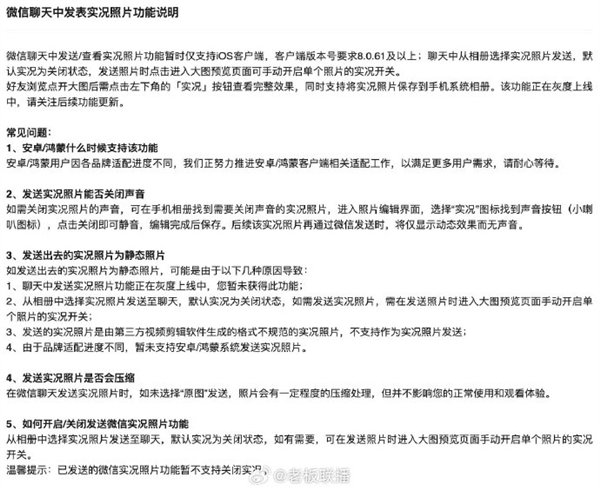 微信聊天能發live圖了！騰訊客服回應：會逐步放大內測范圍